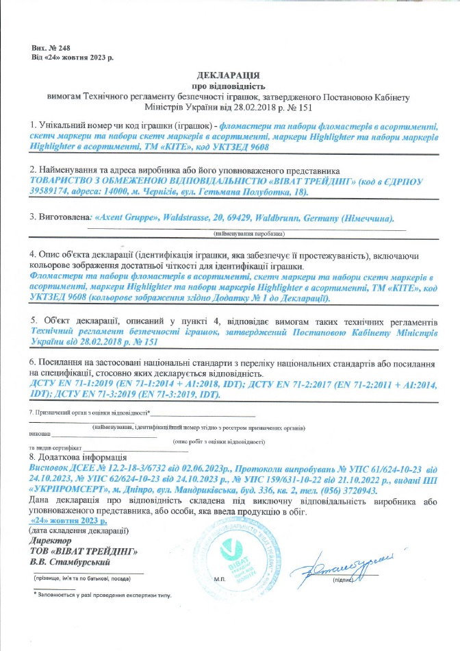 Декларація про відповідність: фломастери та набори фломастерів в асортименті, скетч маркери та набори скетч маркерів в асортименті, ТМ "KITE"